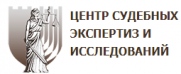 АНО «Центр судебных экспертиз»